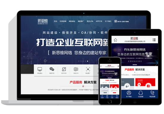 丹東APP開(kāi)發(fā)