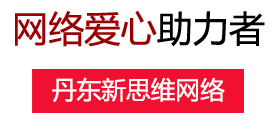 丹東勵(lì)志會(huì)